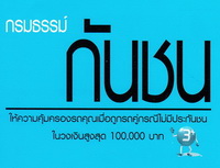 เอเชียกันชน